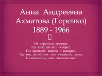 Презентация к уроку литературы в 11 классе. 