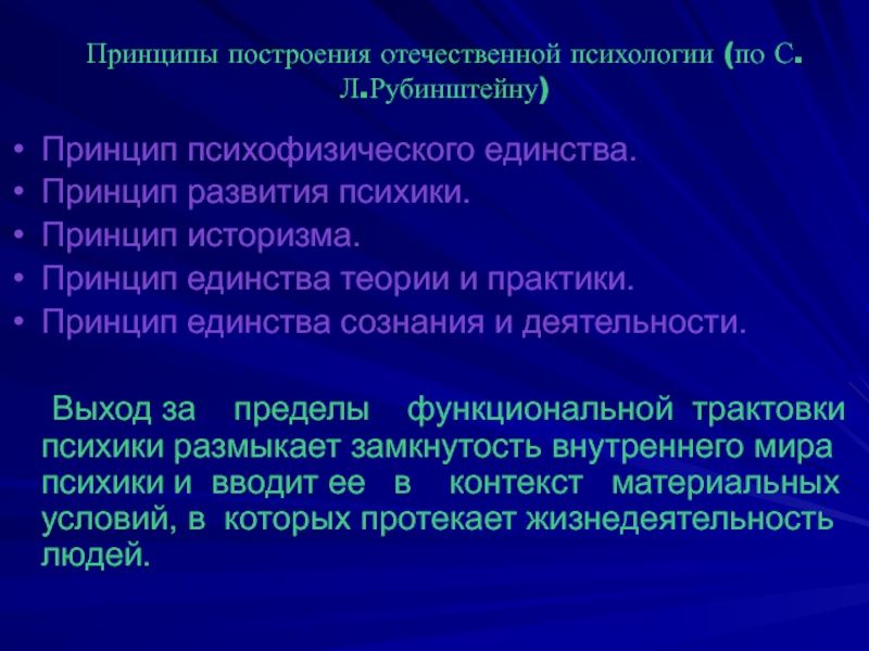 Единство теории и практики. Принцип единства сознания и деятельности. Принцип единства сознания и деятельности Рубинштейн. Принцип единства сознания и деятельности с.л. Рубинштейна.. Принципы развития психики.