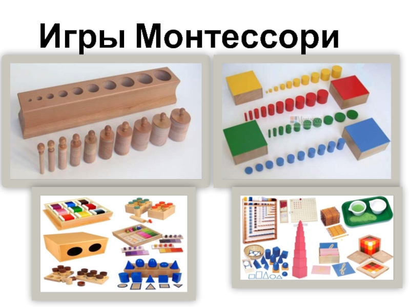 Методика монтессори картинки