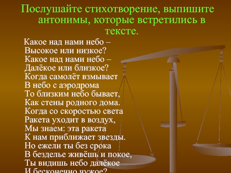 Стихотворение низший. Баруздин какое над нами небо. Стих какое над нами небо. Какое над нами небо высокое или. Какое над нами небо высокое или низкое какое.