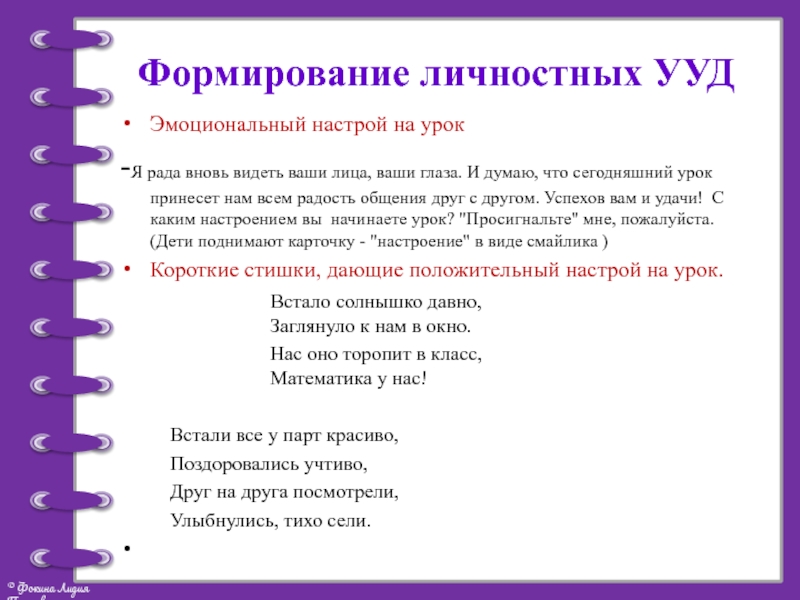 Эмоциональный настрой. Эмоциональный настрой на урок в начальной школе. Эмоциональный настрой на урок математики в начальной школе. Приветствие эмоциональный настрой на урок. Приемы эмоционального настроя на урок.