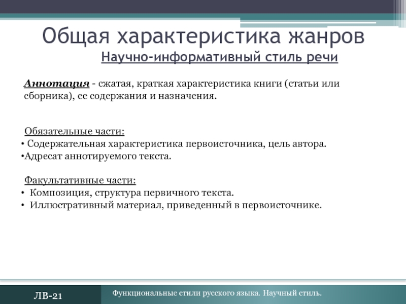 Учебно научный стиль доклад сообщение речь оппонента на защите проекта 9 класс конспект урока