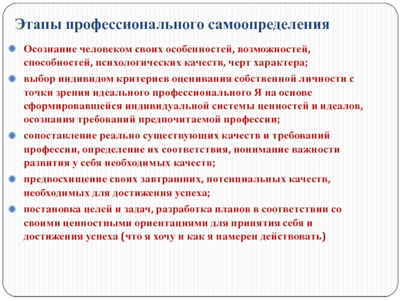 Характер выборов. Психологическое обеспечение профессионального здоровья.