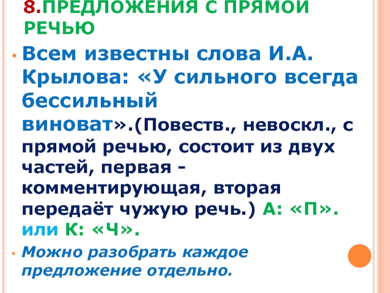 Синтаксический разбор предложения с прямой речью образец 8 класс