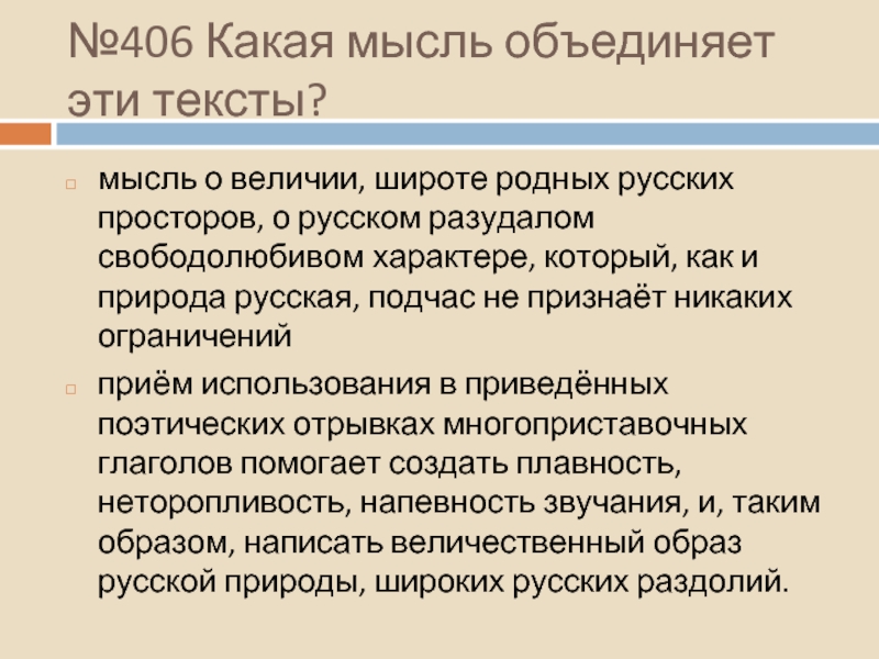 Тексты объединенные одной темой. Объединенные одной идеей слова.