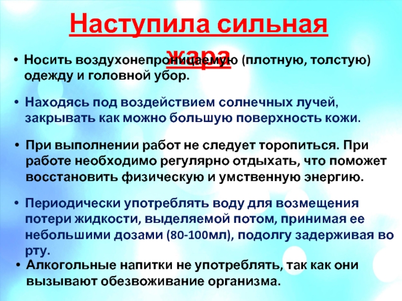 Наступили сильные. Действия во время засухи. Правила поведения во время засухи. Как подготовиться к засухе (сильной жаре). Сильная жара определение ЧС.