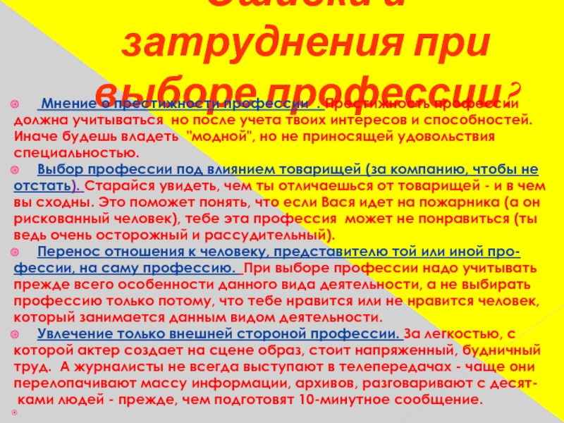 Мнение профессий. Что нужно учитывать при выборе профессии. При выборе профессии необходимо. Затруднения при выборе профессии. Учитывать при выборе профессии нужно учитывать.