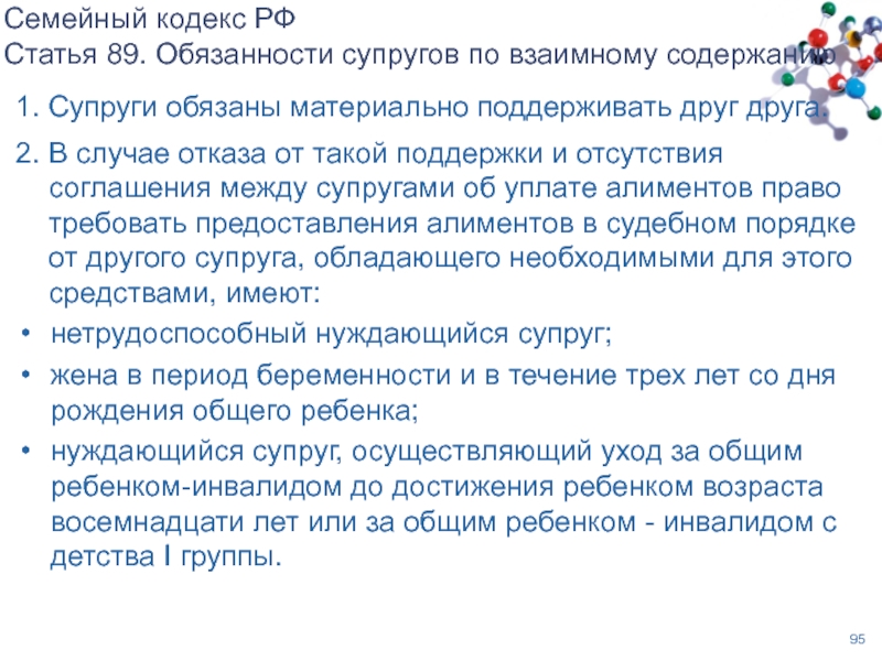 Семейный кодекс обязанности жены. Ст 89 семейного кодекса. Семейный кодекс РФ обязанности супругов. Семейный кодекс обязанности супругов. Обязательства супругов по взаимному содержанию.