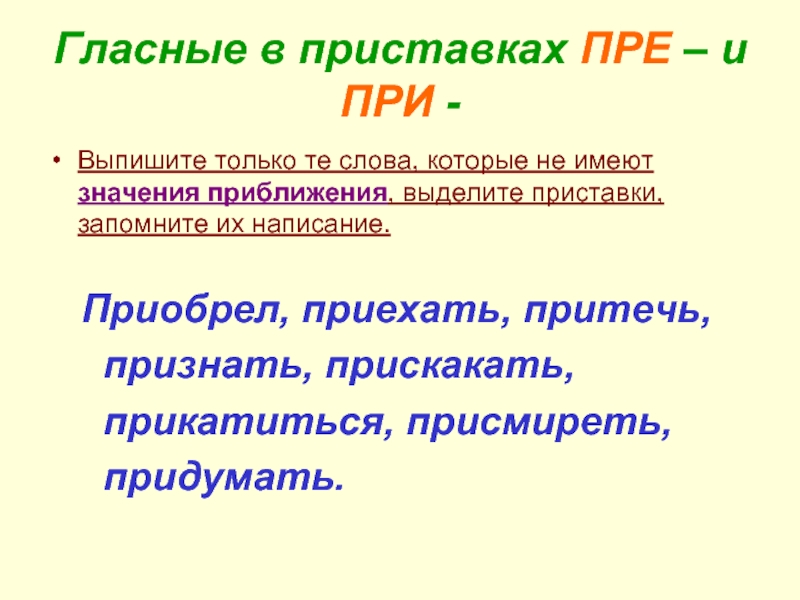 Слова обозначающие приближение