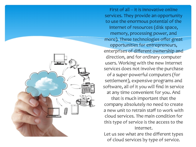 First of all – it is innovative online services. They provide an opportunity to use the enormous