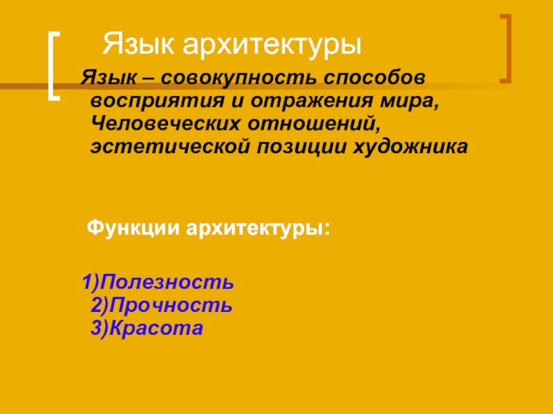 Язык архитектуры