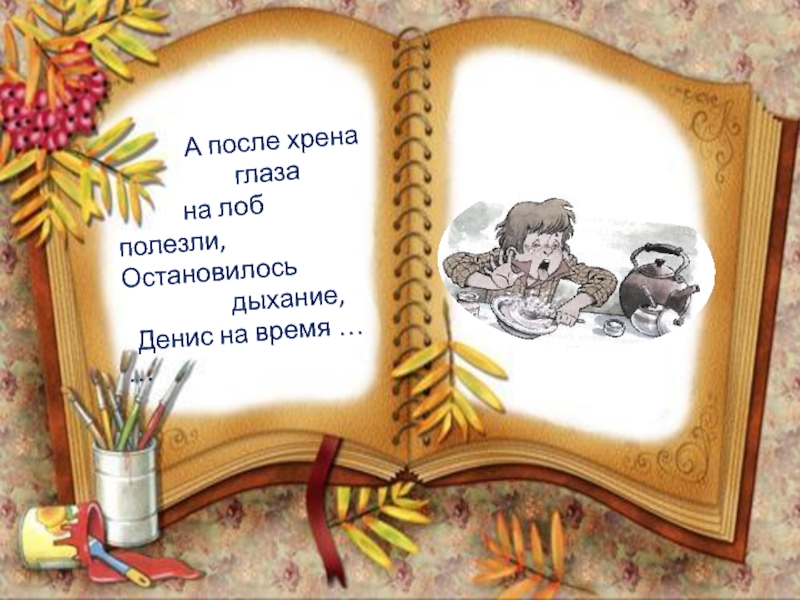 Презентация драгунский 2 класс школа россии