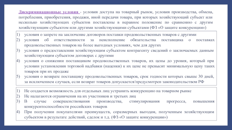 Фз о регулировании торговой деятельности