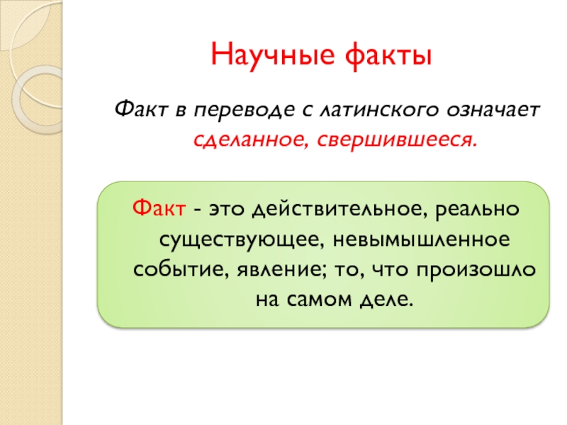 Что в переводе с латинского означает слово