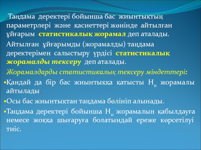 Статистикалық мәліметтер 8 сынып презентация