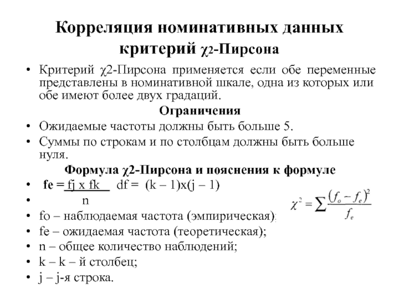 План в котором независимая переменная представлена в номинативной шкале называется