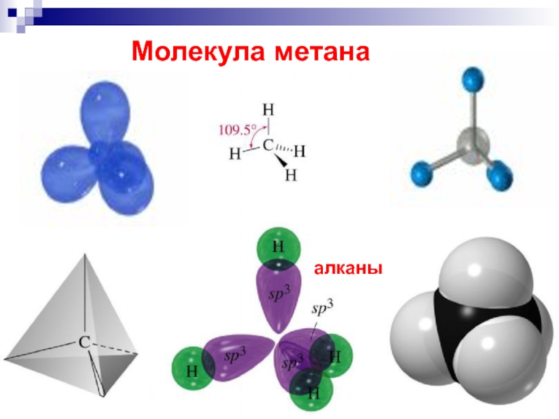 Молекула метана рисунок