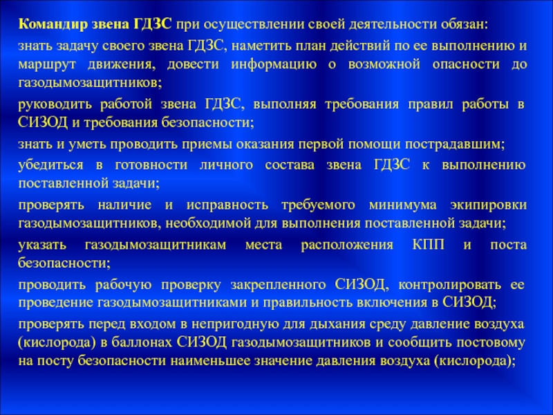 Отработка действий звеном гдзс в различных условиях обстановки методический план