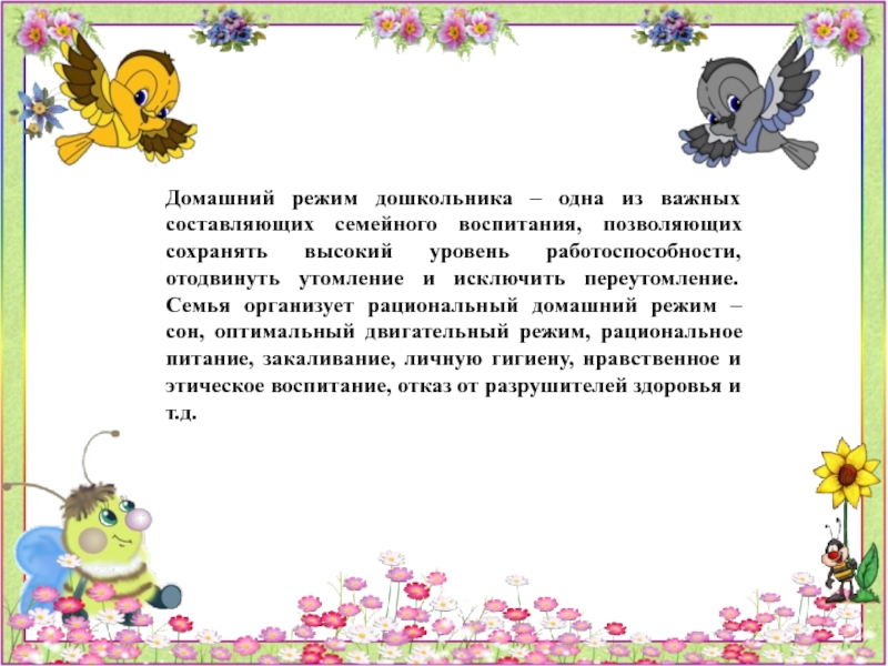 Домашний режим. Домашний режим дошкольника. Домашний режим какие бывают. Что значит домашний режим. Домашний режим другими словами.