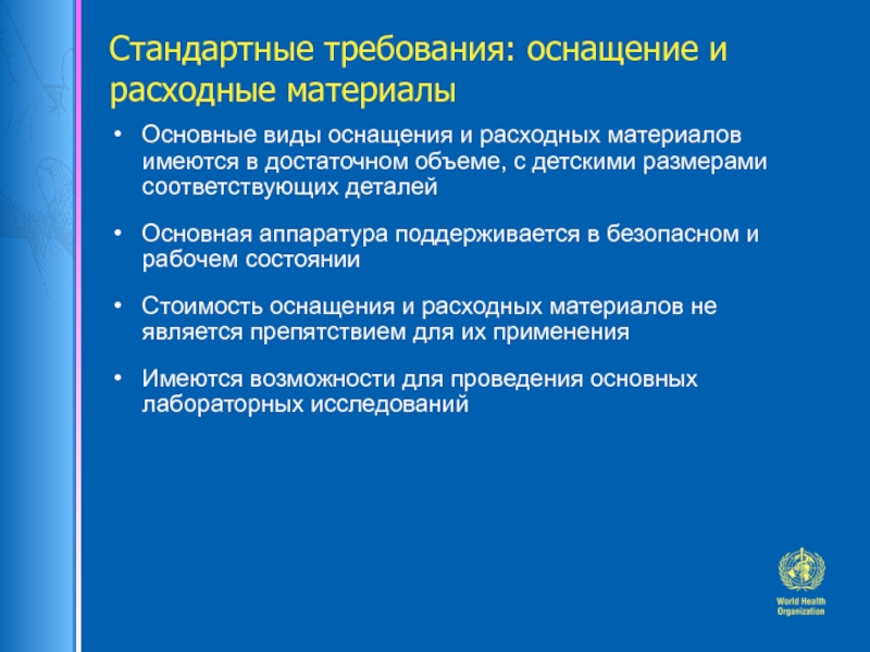 Требования к оснащению. Требования к аппаратуре и материалу.