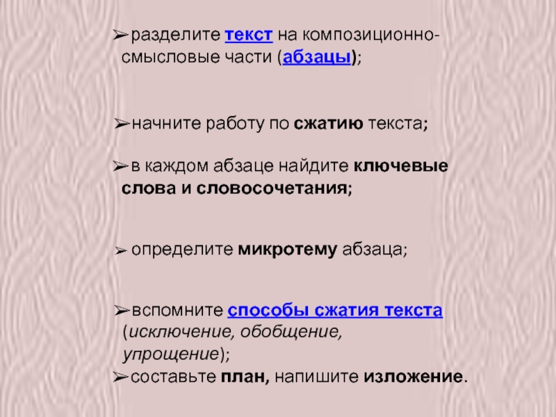 Составьте план текста к каждому пункту плана выпишите ключевые слова