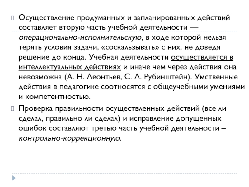 Вторая составляющая это. Условия выполнения учебной деятельности. Запланированное действие. Предложение запланированным действиям. Выражает запланированное действие.