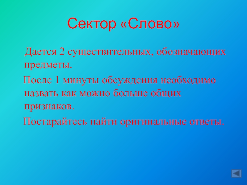 Секторам текст. Слово сектор. Определение слово сектор. Слова из сектор. Слово сектор по современному.