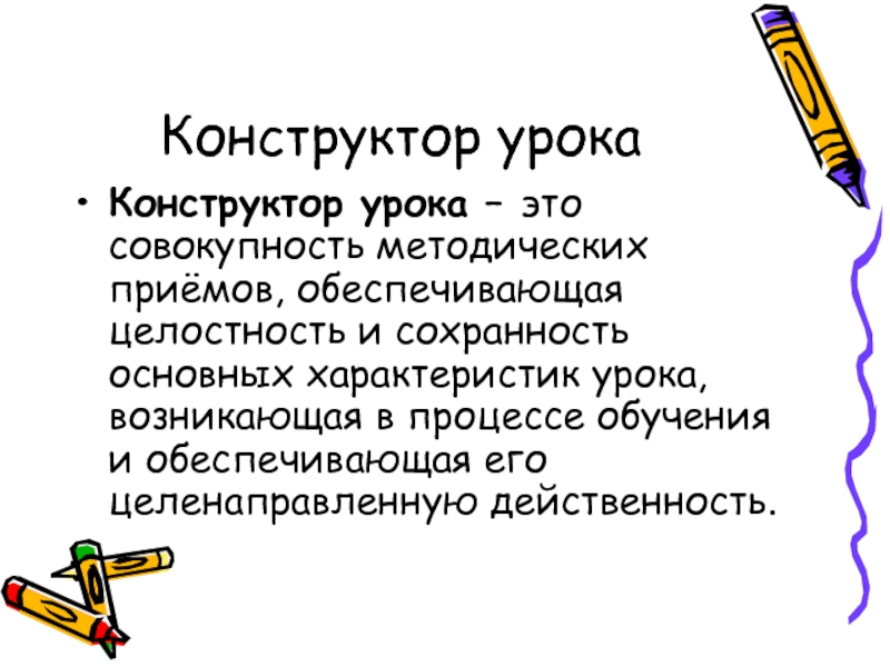 Конструктор уроков. Конструктор урока. Конструктор современного урока. Методическая характеристика урока. Конструктор урока литературы.