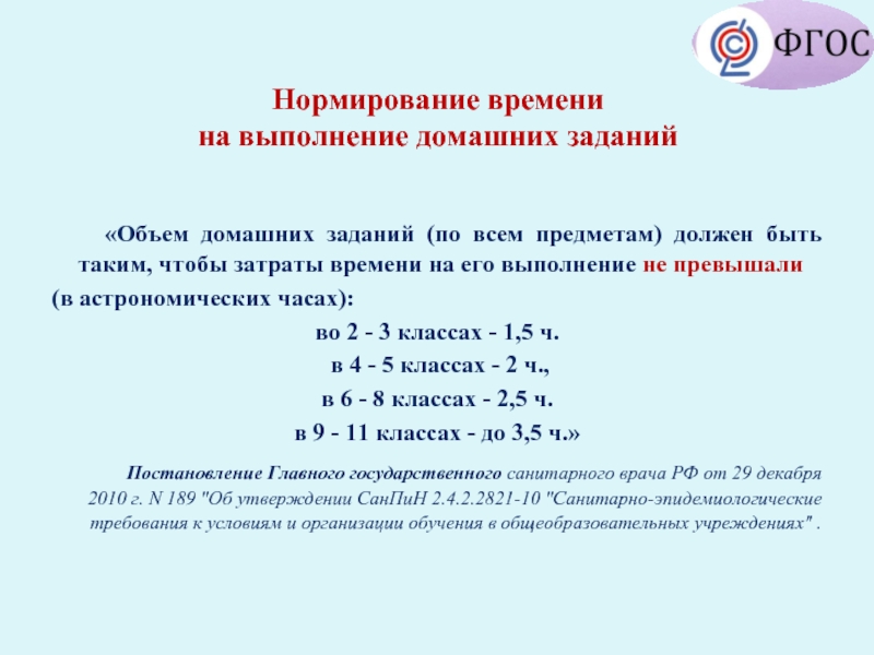 Образец нормированного задания