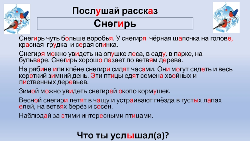 Предложение со снегирем