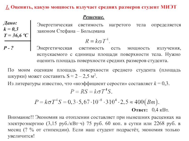 Мощность излучаемая телом. Мощность излучения тела. Мощность излучения с единицы поверхности. Излучение серого тела формула.