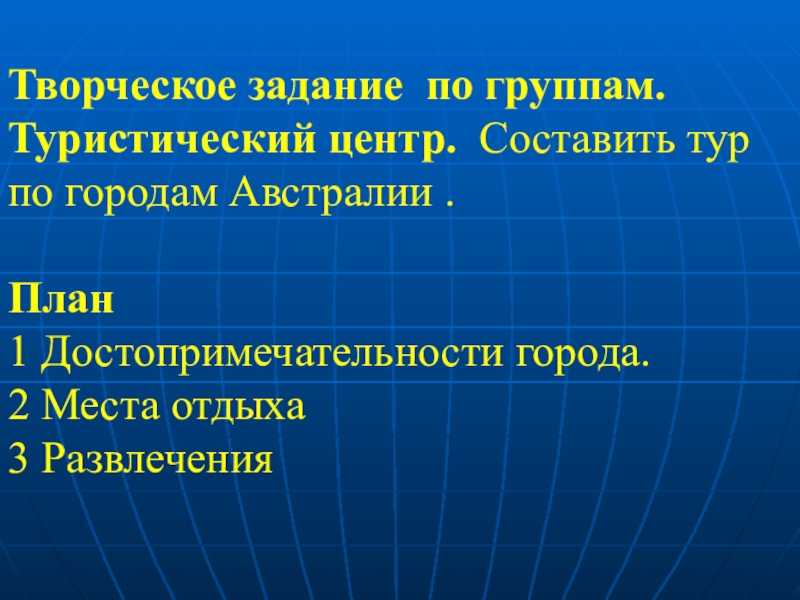 План характеристики австралии