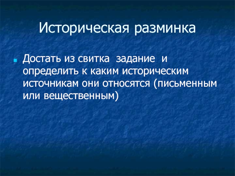 Исторический относиться