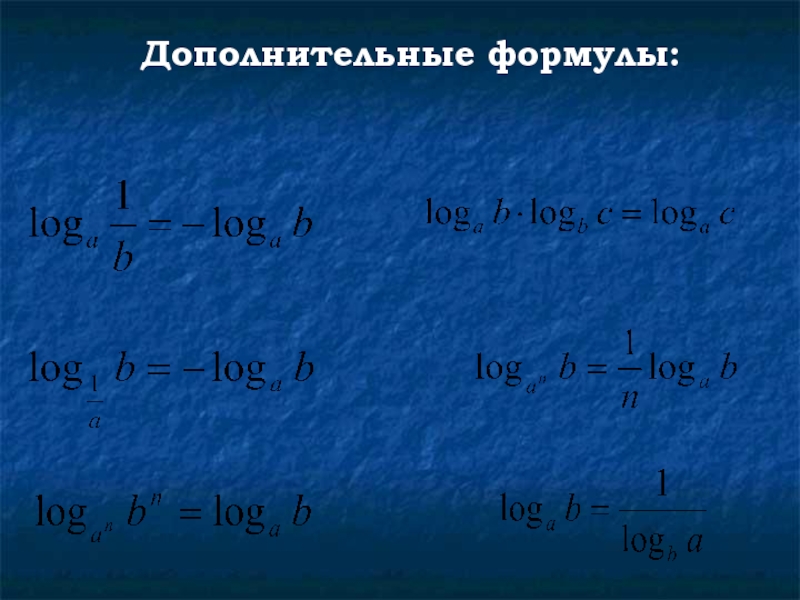 Дополните формулу. Дополнительная формула. Дополни формулу. Дополни формулу n. Формула вспомогательного элемента.