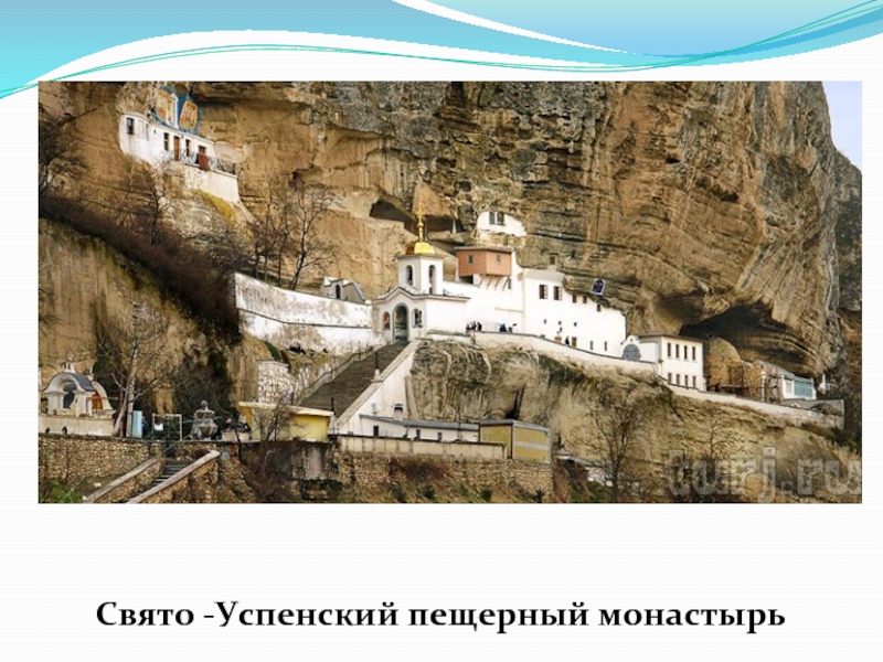 Свято -Успенский пещерный монастырь