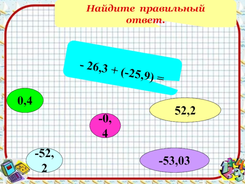 Найдите 6 числа 180