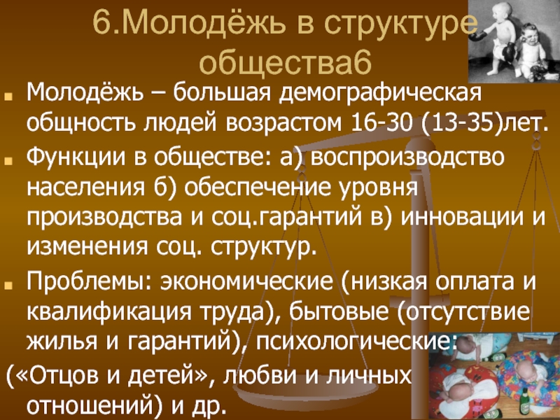 Общество 6. Демографическая общность.