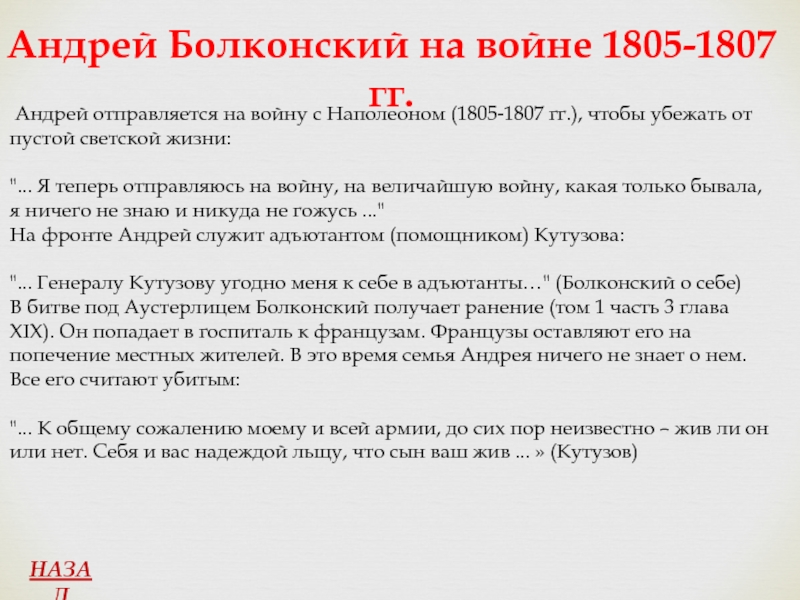 Как проявляет себя народ в войне 1805. Болконский на войне 1805. Участие Болконского в войне 1805.
