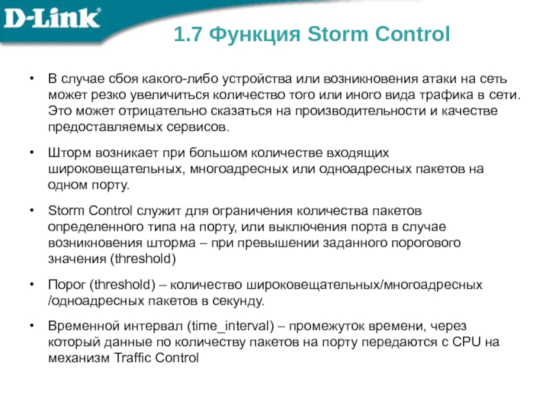 Направление роста функции. Надежность сети.