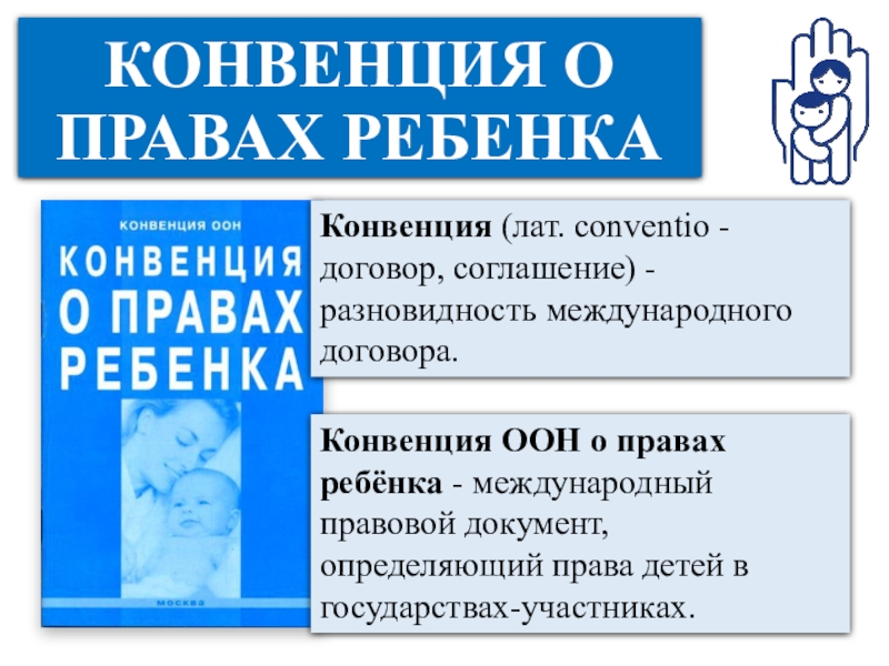 Разделы конвенции. Конвенция о правах ребенка в Казахстане. Конвенция ООН О правах ребенка. Конвенция о правах ребенка документ.