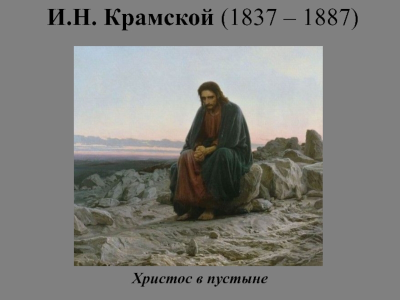 Презентация Русское искусство 19 в. ч.2