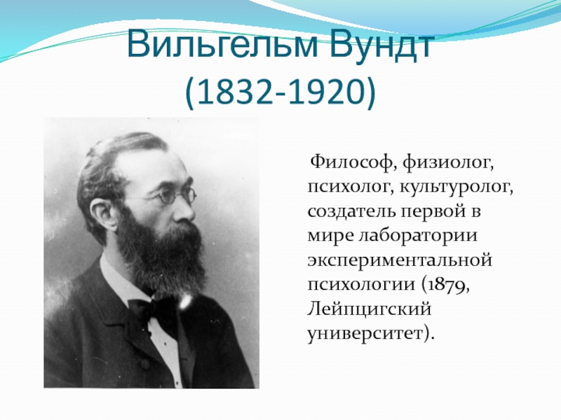 Вильгельм август лай презентация