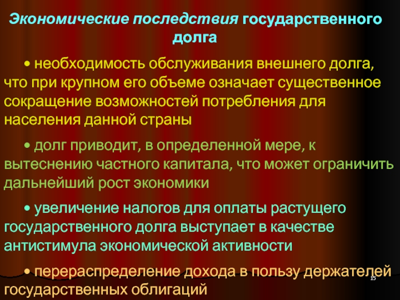 Источник государственного долга