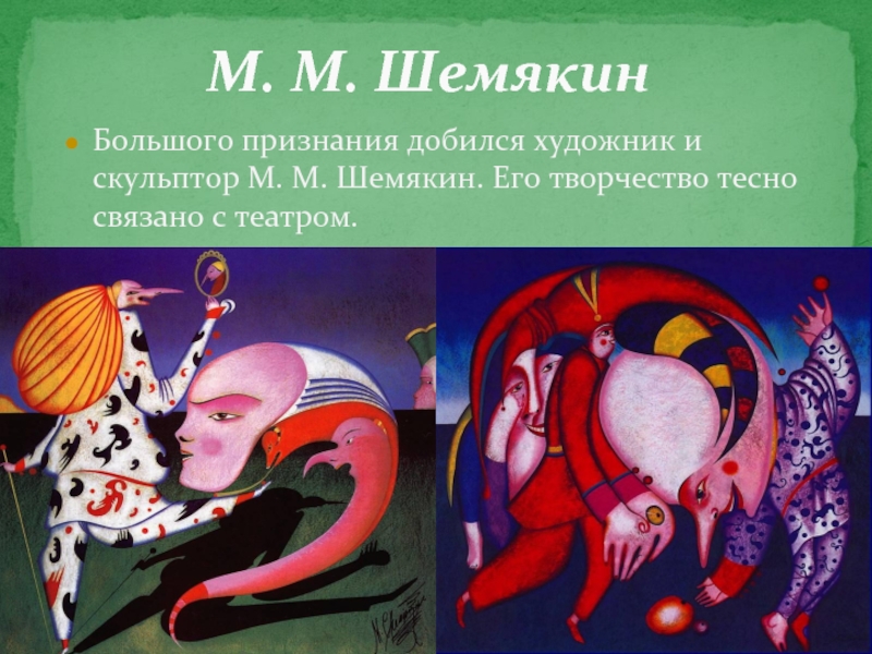 Шемякин книги. Шемякин. М.М. Шемякин. Творчество Шемякина. Шемякин искусство.