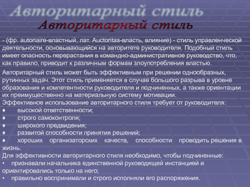 Реферат: Современный руководитель личность, стиль управленческого воздействия как факторы эффективного у