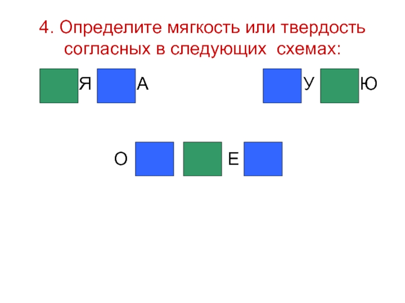 4 определи. Схема Разделение к слову трактор.