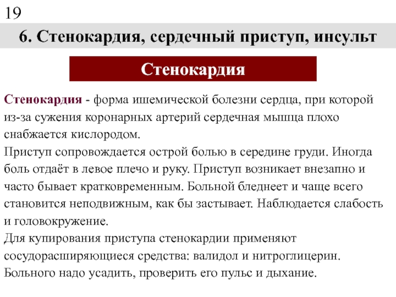 Пульс и ад при стенокардии. Характеристика пульса таблица. Показатели и характеристики пульса. Характеристика пульса при стенокардии. Признаки стенокардии.