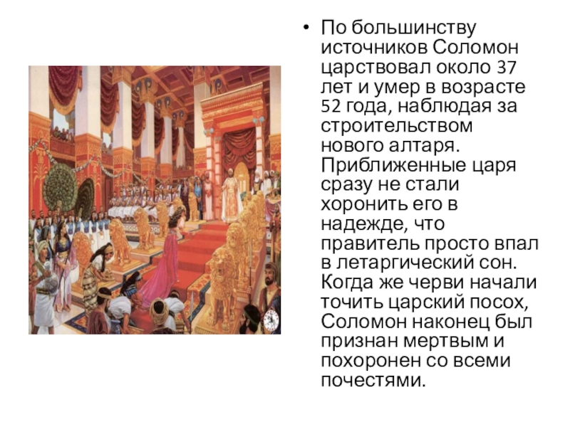 Информация о царе. Соломон царь Греции. Сообщение о царе Соломон. Легенда о царе Соломоне. Начало правления царя Соломона.