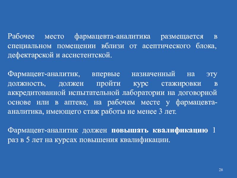 Опишите рабочее место фармацевта в виде схемы