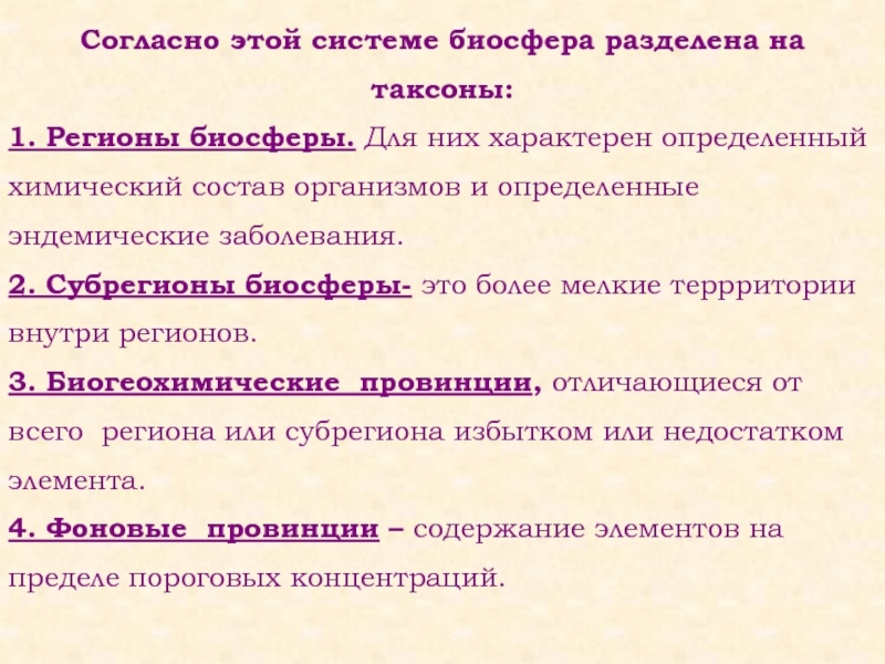 Регион биосферы. Медико биологические аспекты биосферы. Медикобиотические аспекты биосферы. Медико биологические аспекты влияния биосферы на здоровье человека. Медико биологические аспекты экологии человека.